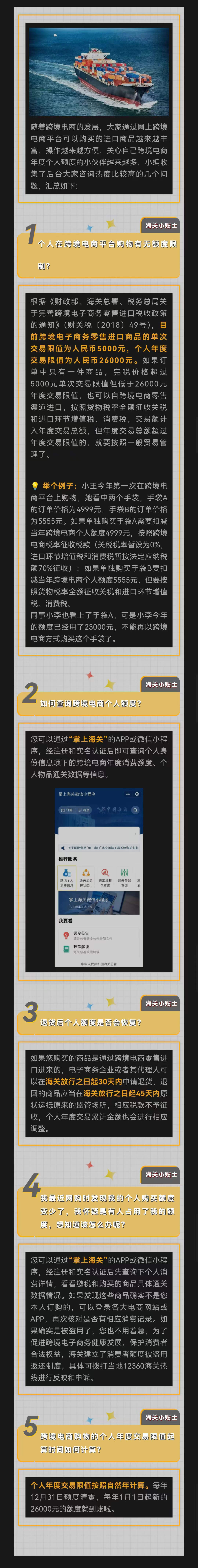 【跨境電商】全流程系列解讀——個(gè)人額度篇.jpg
